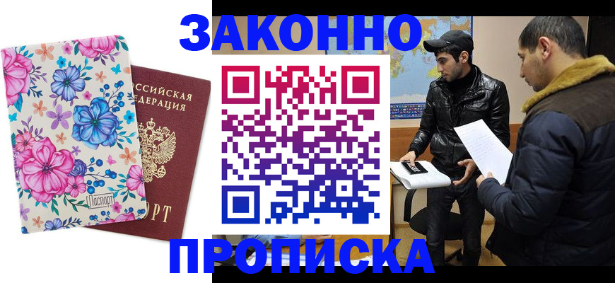 где прописаться в Строителе