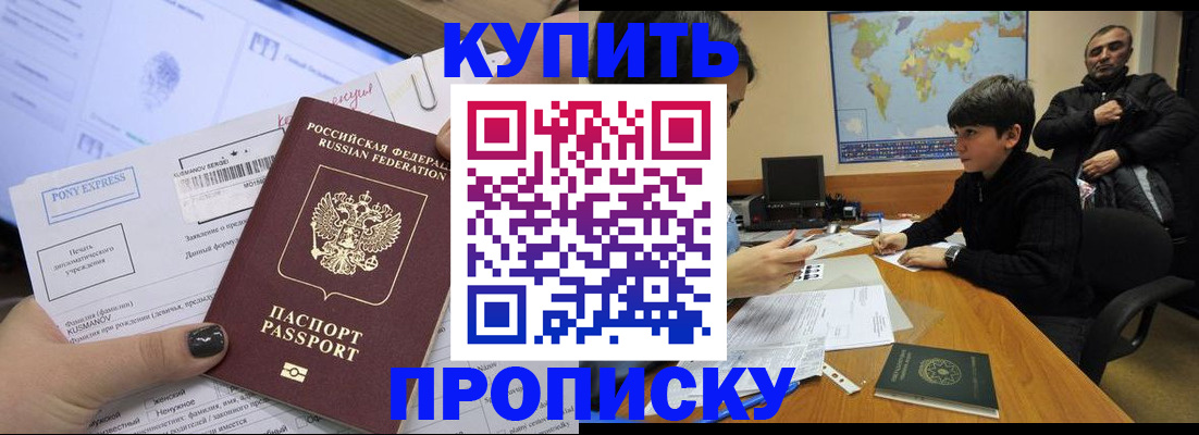 прописка регистрация в Строителе