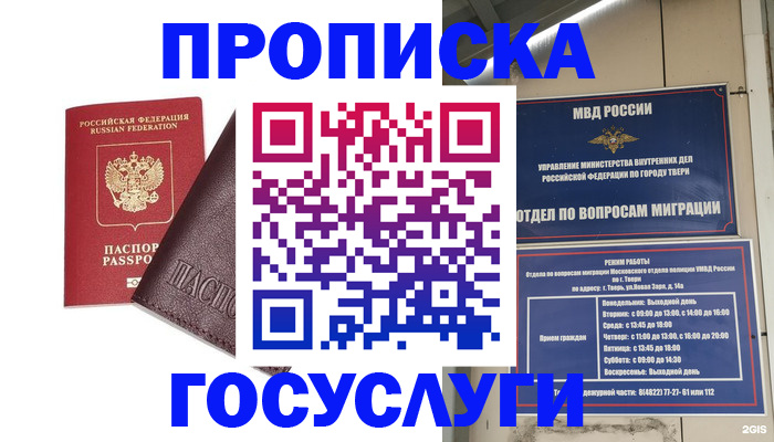 временная регистрация госуслуги в Строителе