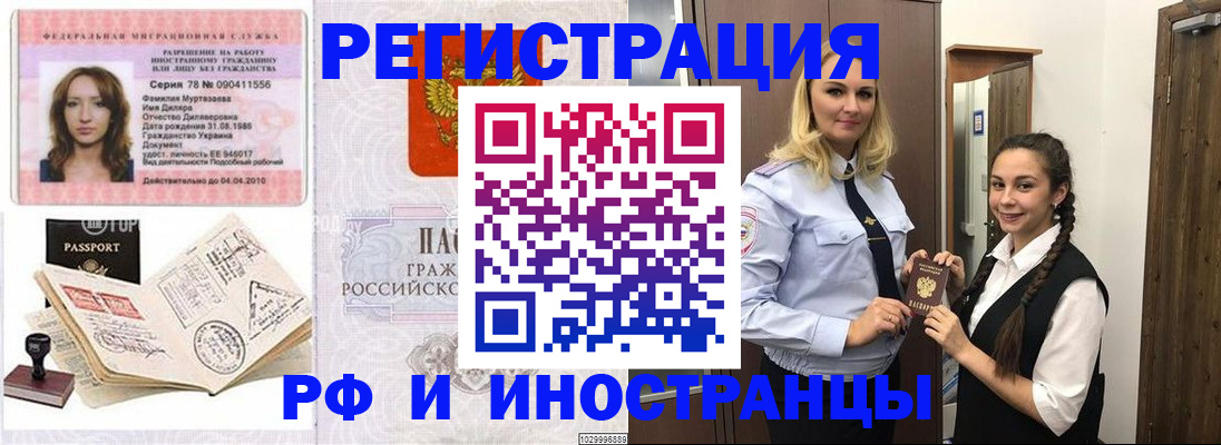 временная регистрация надежно в Строителе